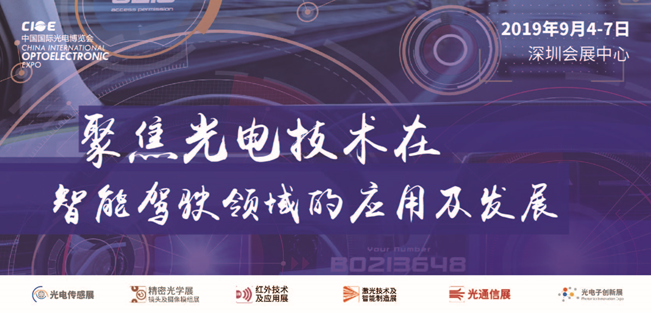 为什么智能驾驶企业会来参观在深圳举办的CIOE中国光博会？