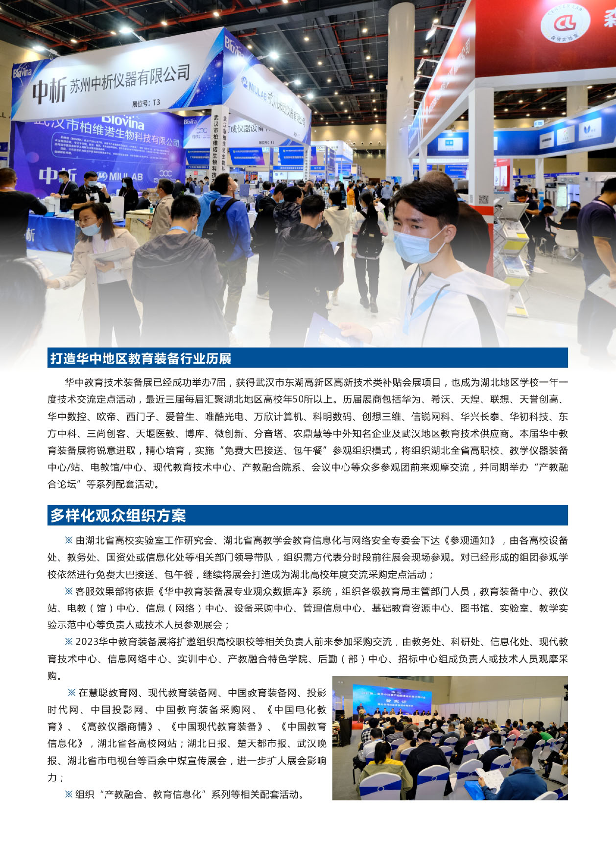 2023第8届华中教育技术装备及智慧校园展览会