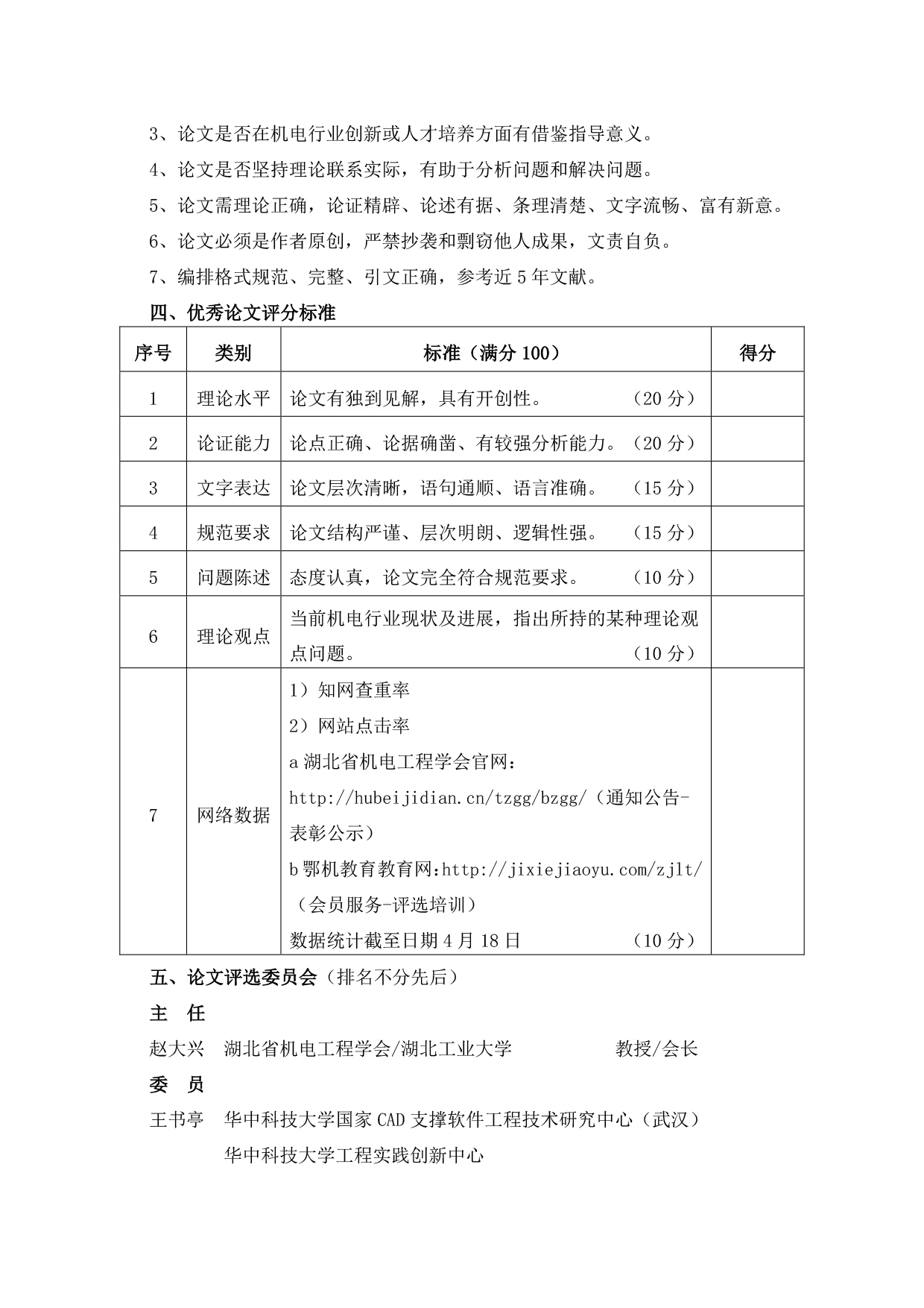 2022版优秀论文评选办法-4.7定稿-2.jpg