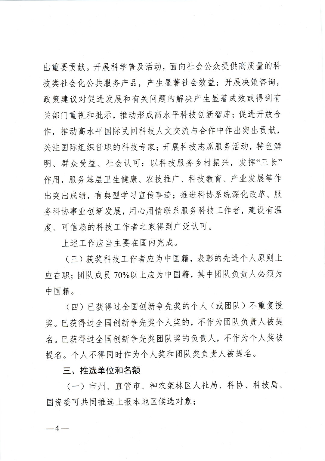 鄂人社奖〔2023〕25号省人社厅、省科协、省科技厅、省政府国资委关于组织推选第三届全国创新争先奖的通知-4.jpg