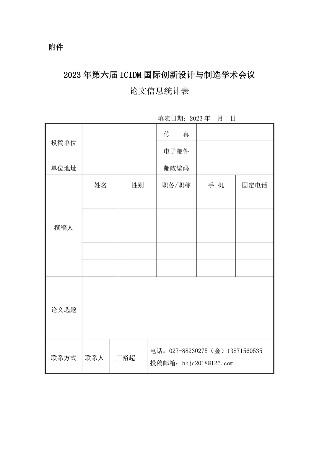 青年论坛征文邀请函-定稿-4.jpg