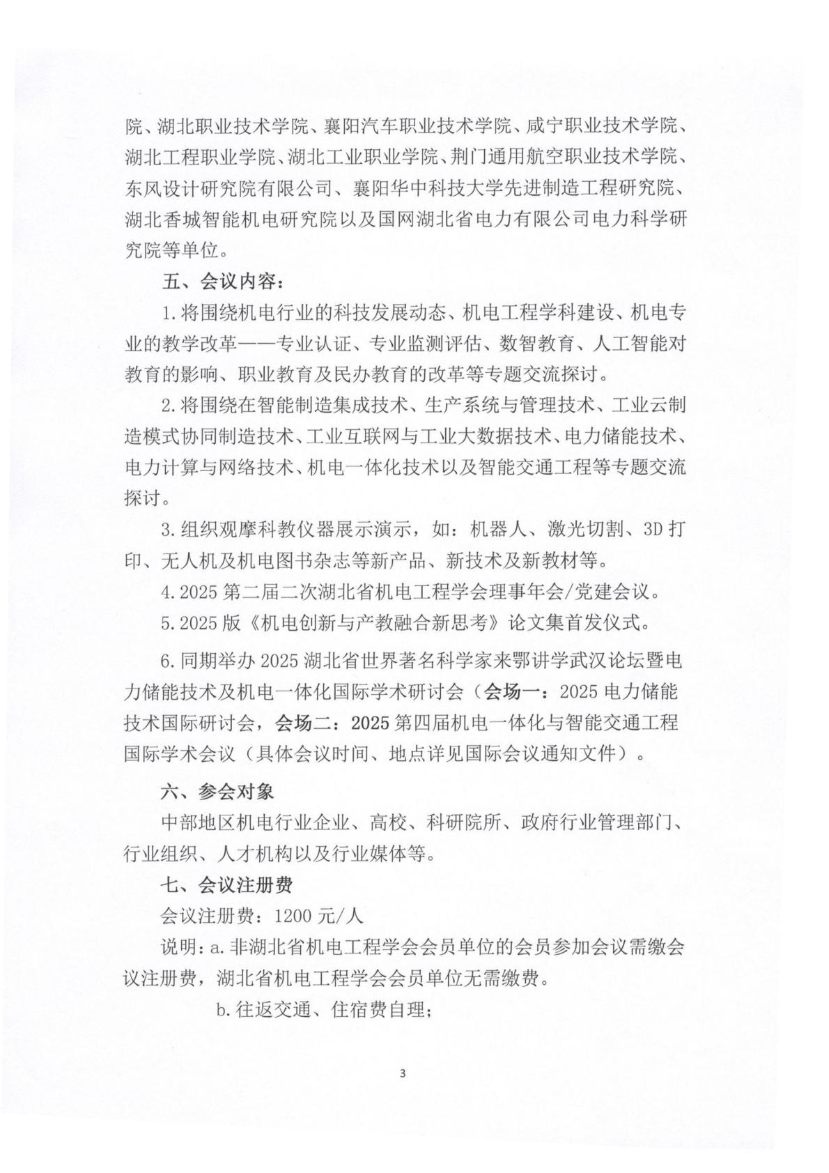 2025第九届中部（湖北）机电行业产学研训合作峰会-逐页转图片-00002.jpg