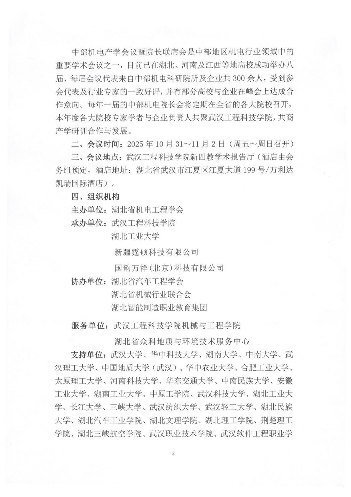 2025第九届中部（湖北）机电行业产学研训合作峰会-逐页转图片-00001.jpg