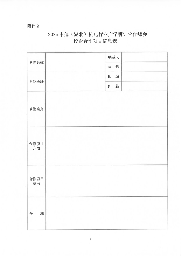 2026中部院长会通知-盖章-6.jpg