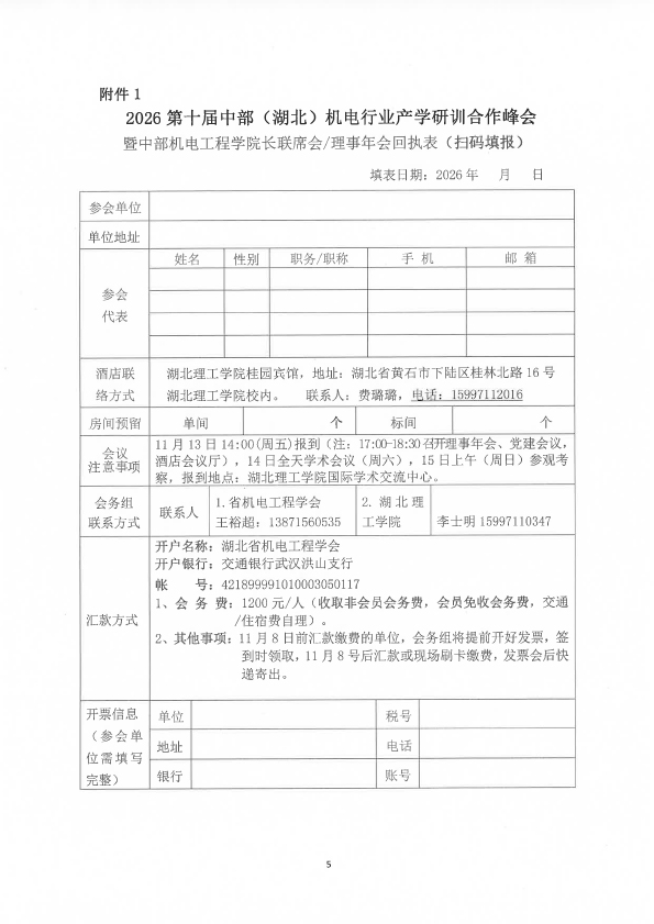 2026中部院长会通知-盖章-5.jpg