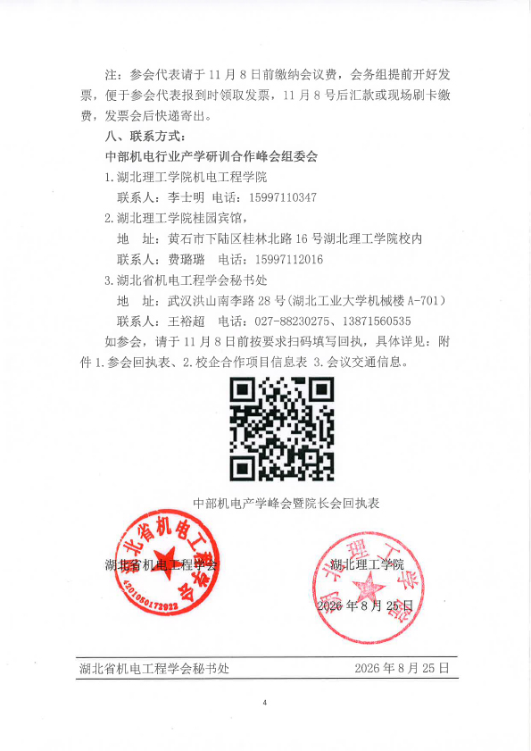 2026中部院长会通知-盖章-4.jpg