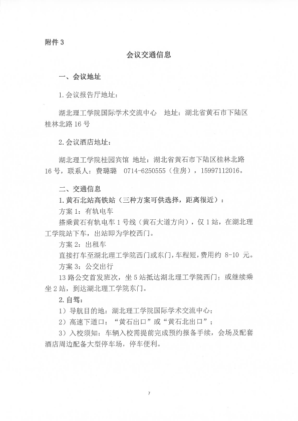 2026中部院长会通知-盖章-7.jpg