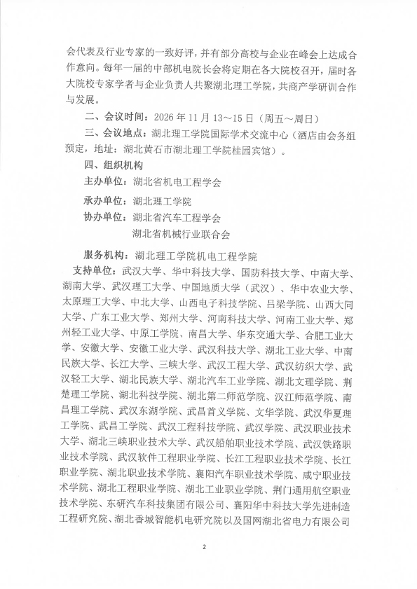 2026中部院长会通知-盖章-2.jpg