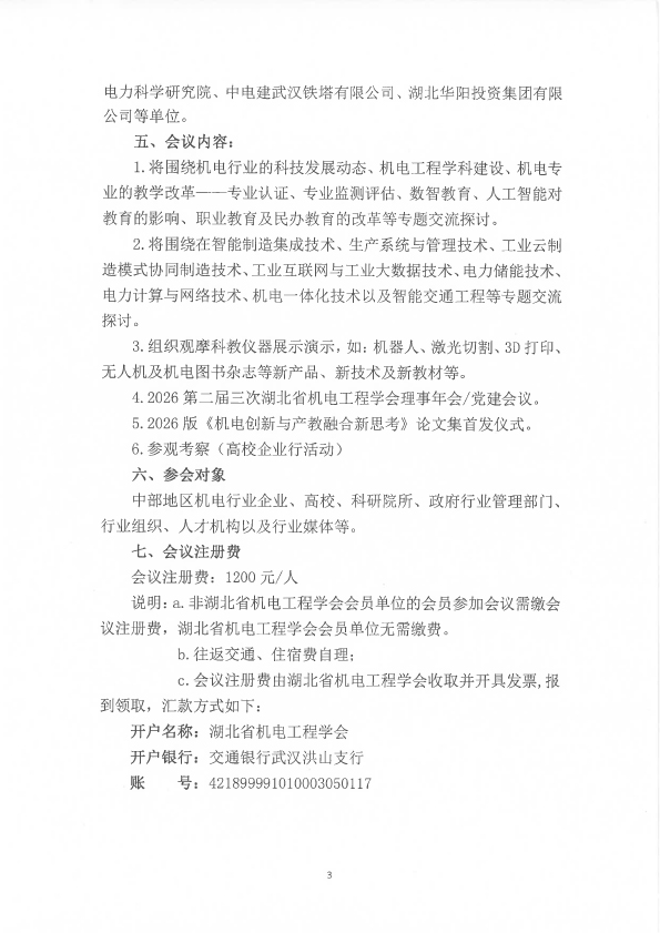 2026中部院长会通知-盖章-3.jpg