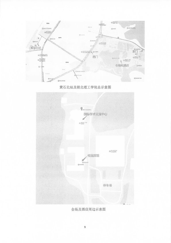 2026中部院长会通知-盖章-9.jpg