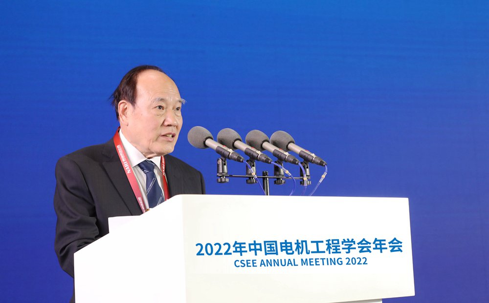 聚焦科技创新 构建新型能源体系——2022年中国电机工程学会年会主旨报告会