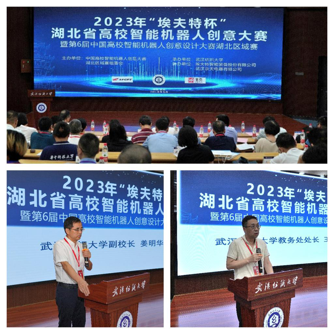 第六届中国高校智能机器人创意大赛湖北省区域赛在武汉纺织大学成功举办