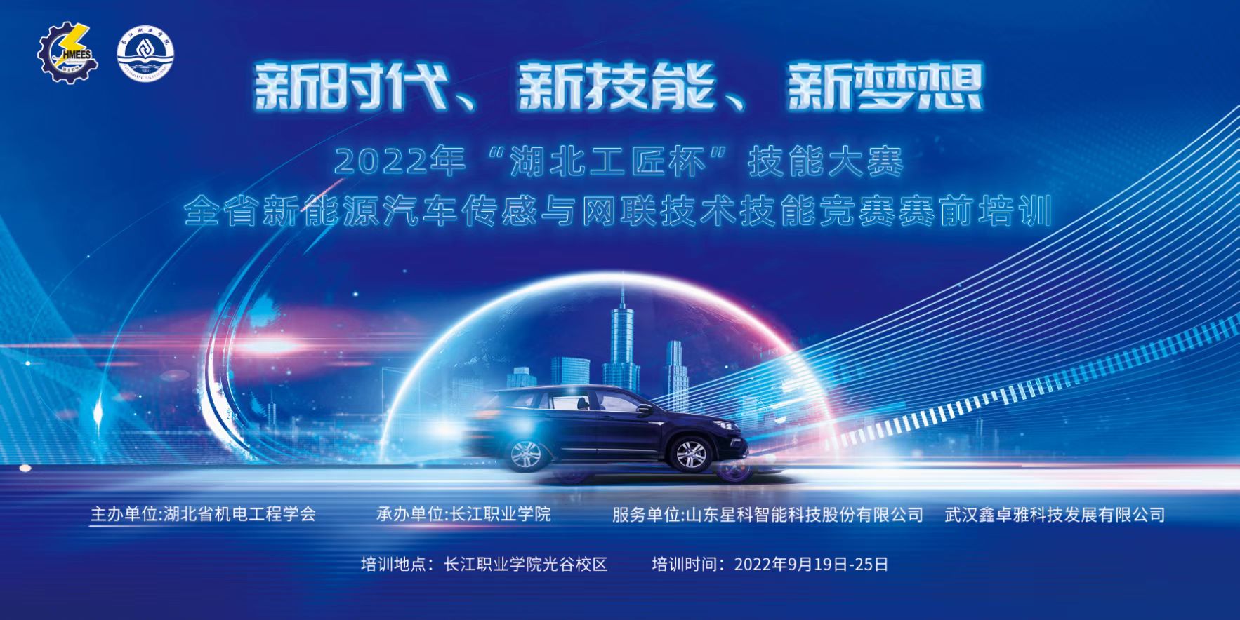 2022年“湖北工匠杯”技能大赛——智能网联汽车竞赛赛前培训在武汉顺利举办