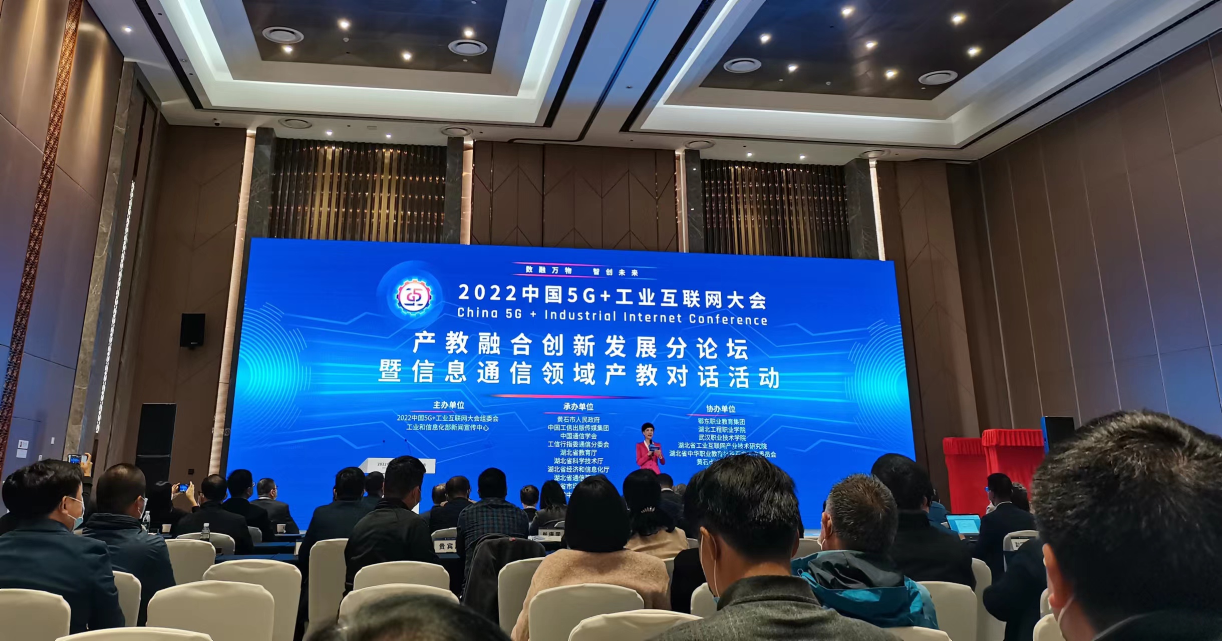 学会应邀参加2022中国5G+工业互联网大会“产教融合新发展分论坛暨信息通信领域产教对话活动