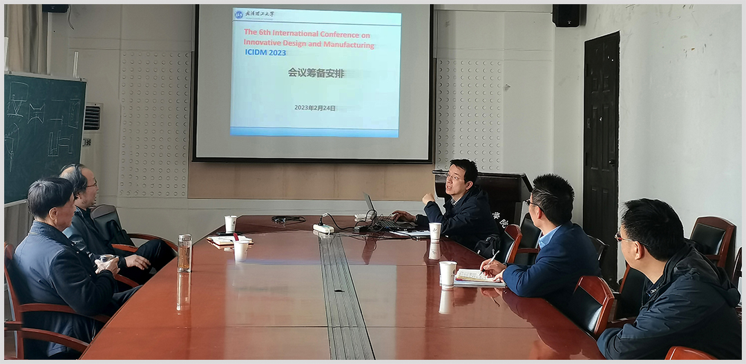 2023 ICIDM国际会议第二次筹备会在武汉理工大学召开