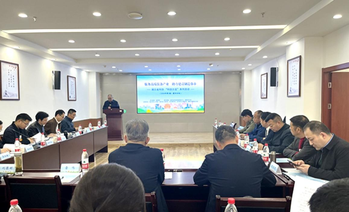 服务高端装备产业 助力建设制造强市——2024第二场科创沙龙活动在武汉顺利举行