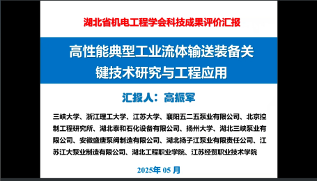 省机电工程学会组织专家开展科技评价服务工作（第三场）