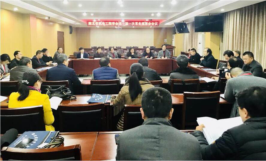湖北省机电工程学会 第一届一次会员大会成功召开
