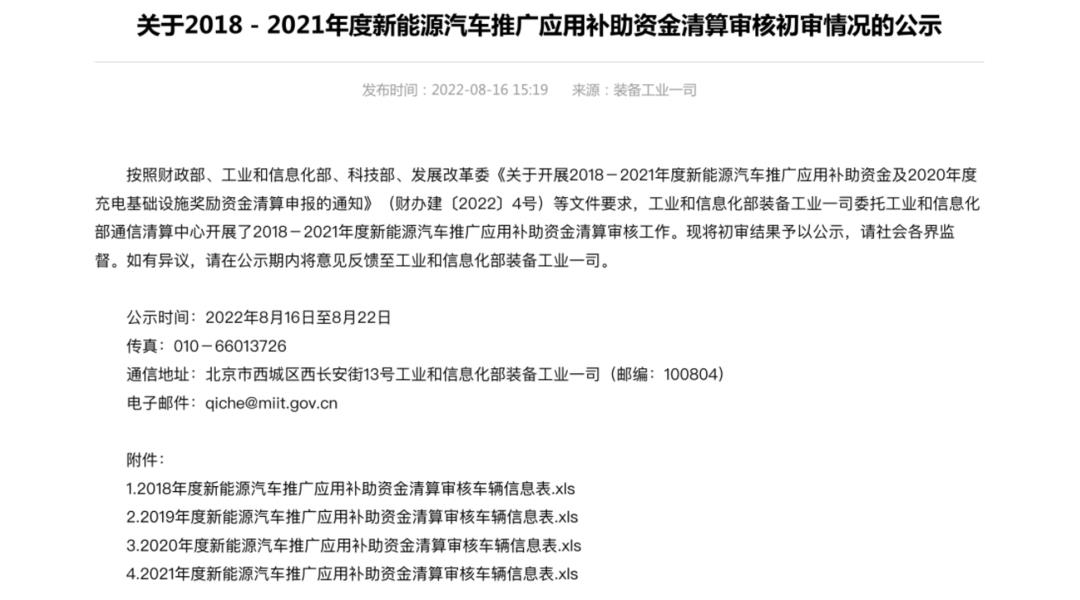 2021新能源补助资金公示 比亚迪和特斯拉拿到85亿补助资金