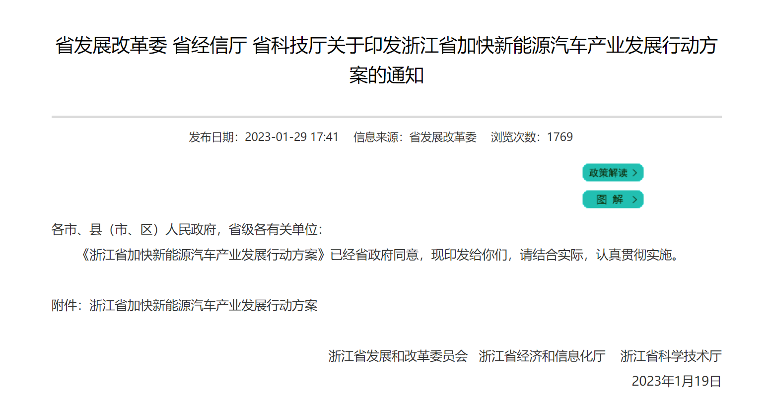 浙江：目标到2025年新能源汽车年产量超120万辆