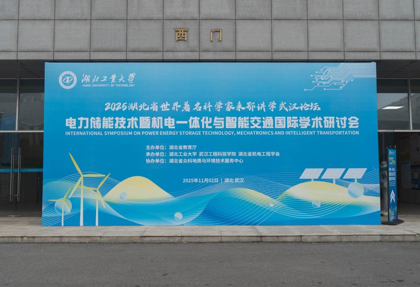 电力储能技术暨机电一体化与智能交通国际学术研讨会 在武汉成功举办